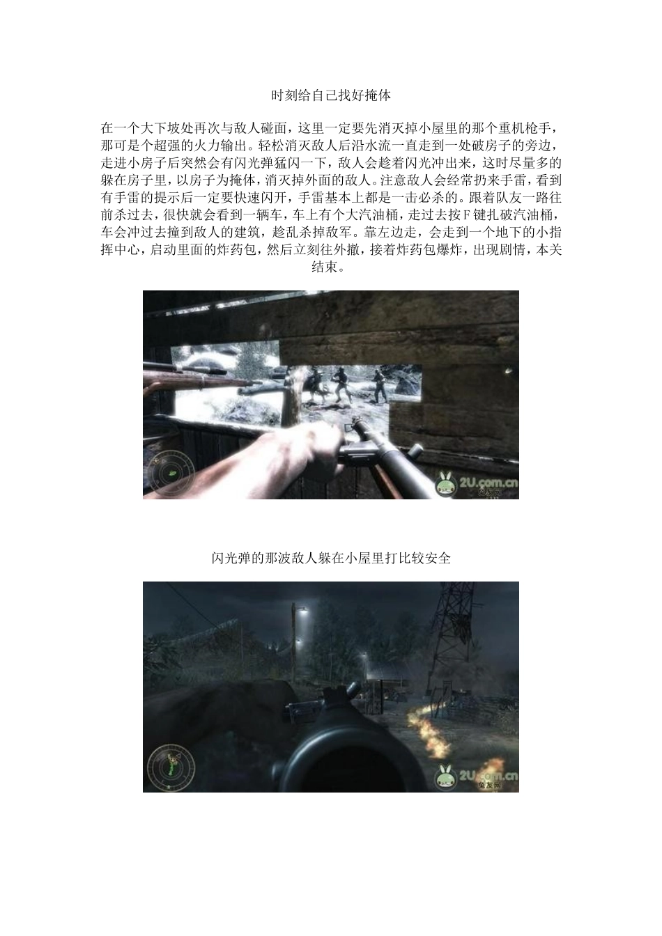 COD5图文攻略_第2页