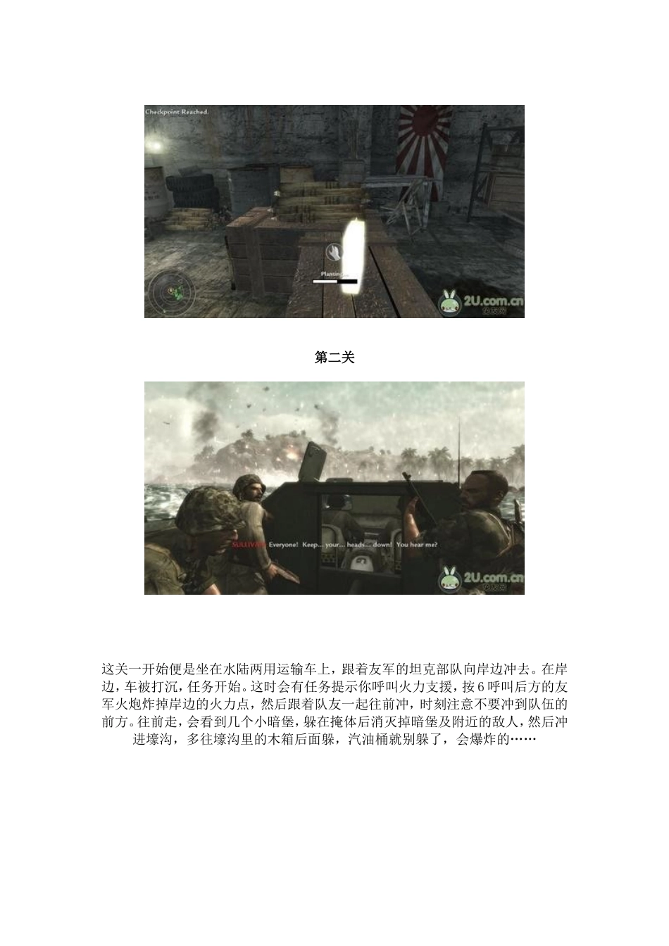 COD5图文攻略_第3页