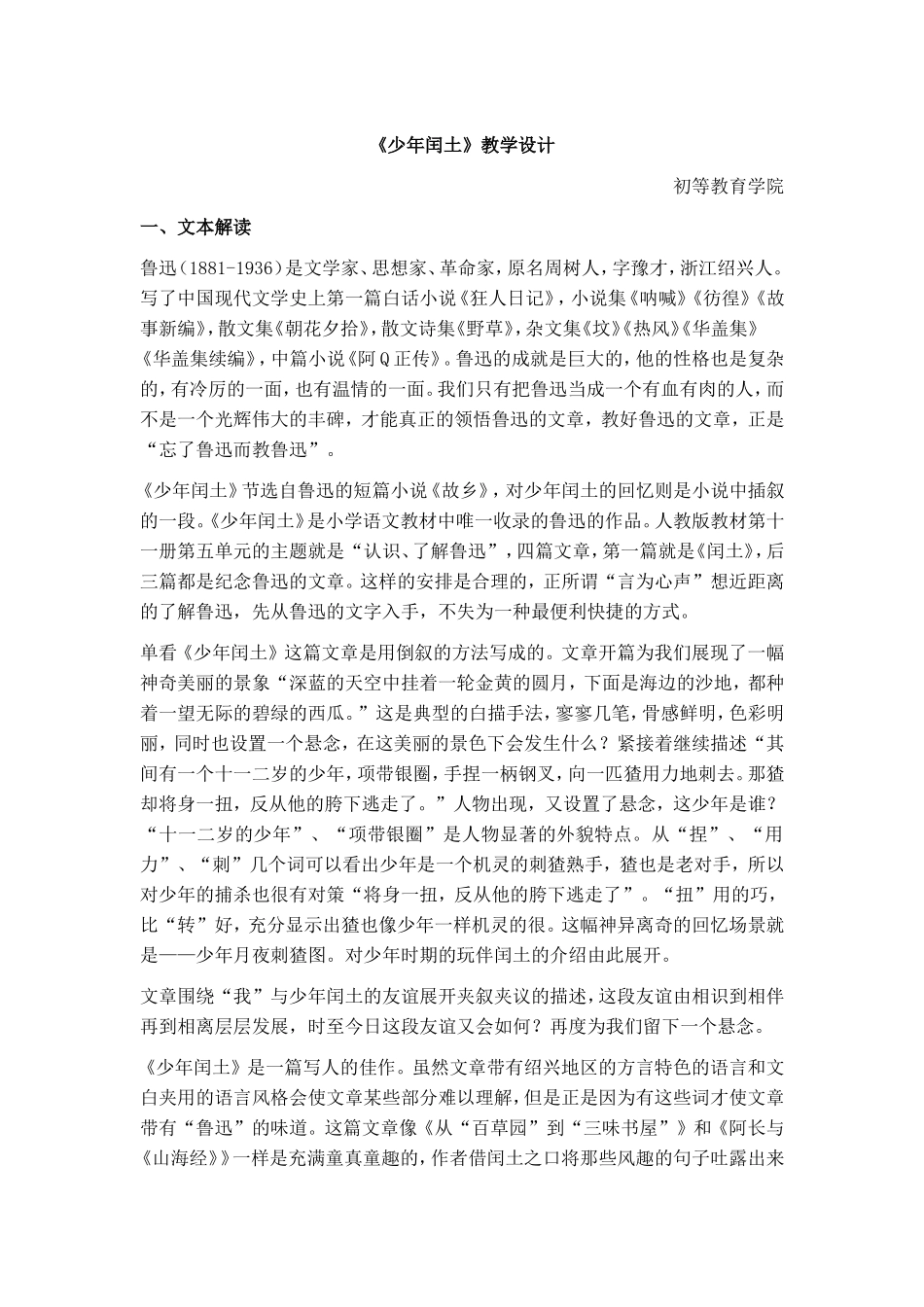 《少年闰土》教学设计_第1页