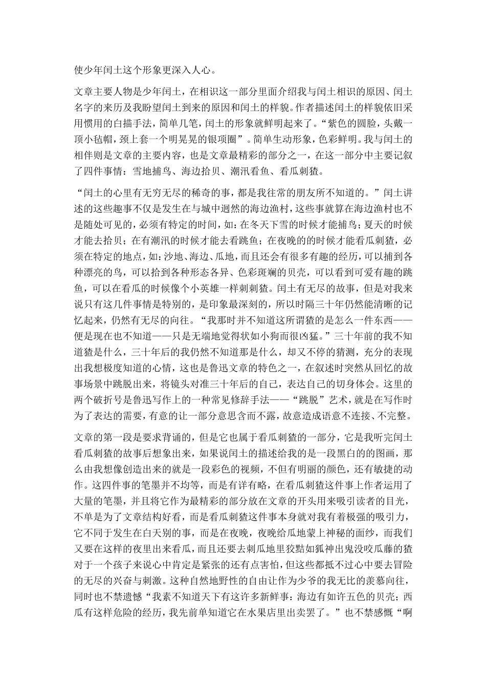 《少年闰土》教学设计_第2页