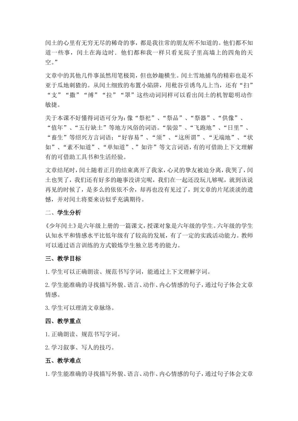 《少年闰土》教学设计_第3页