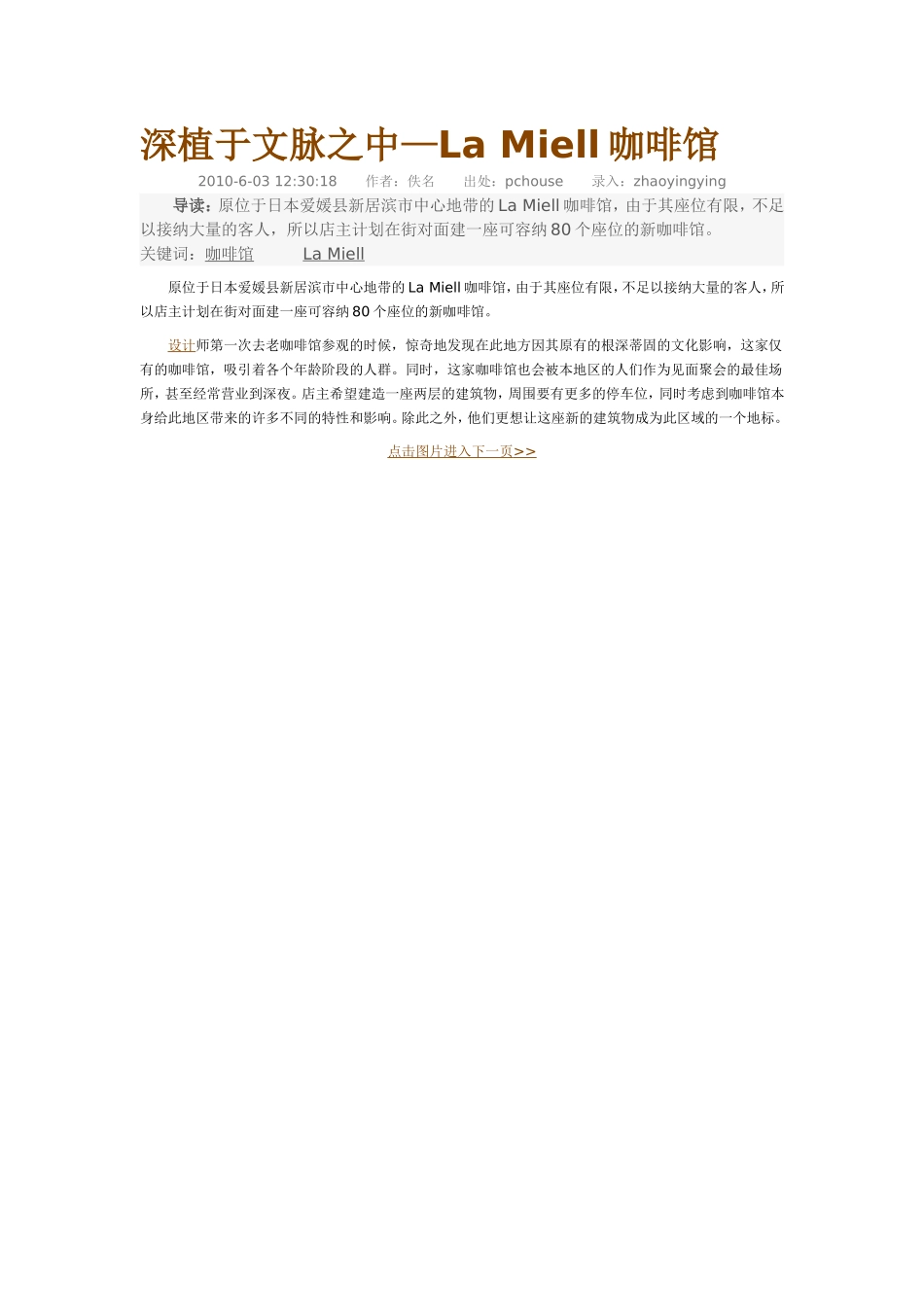 La Miell咖啡馆_第1页