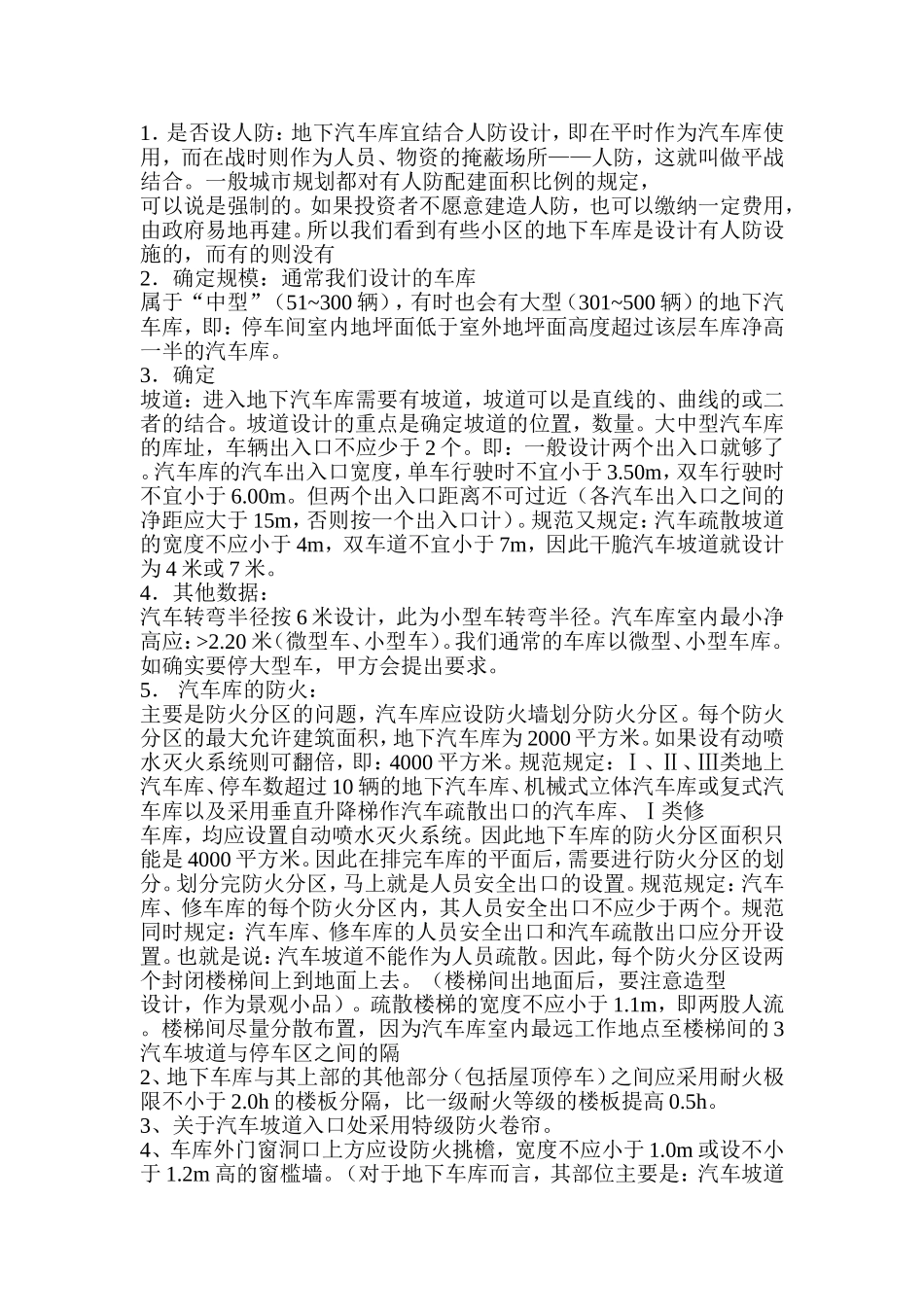 地下车库设计注意事项_第2页