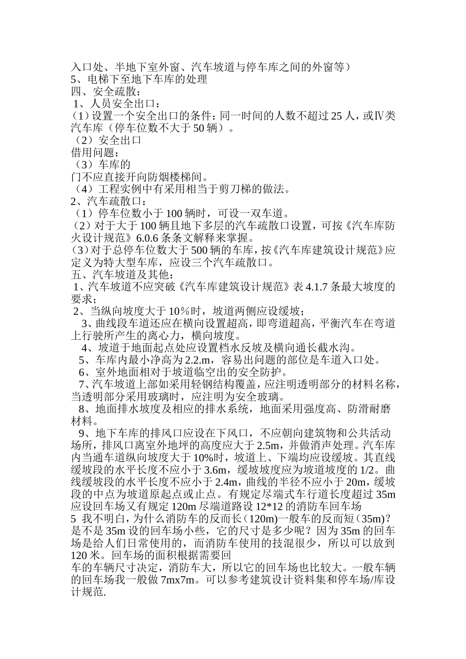 地下车库设计注意事项_第3页