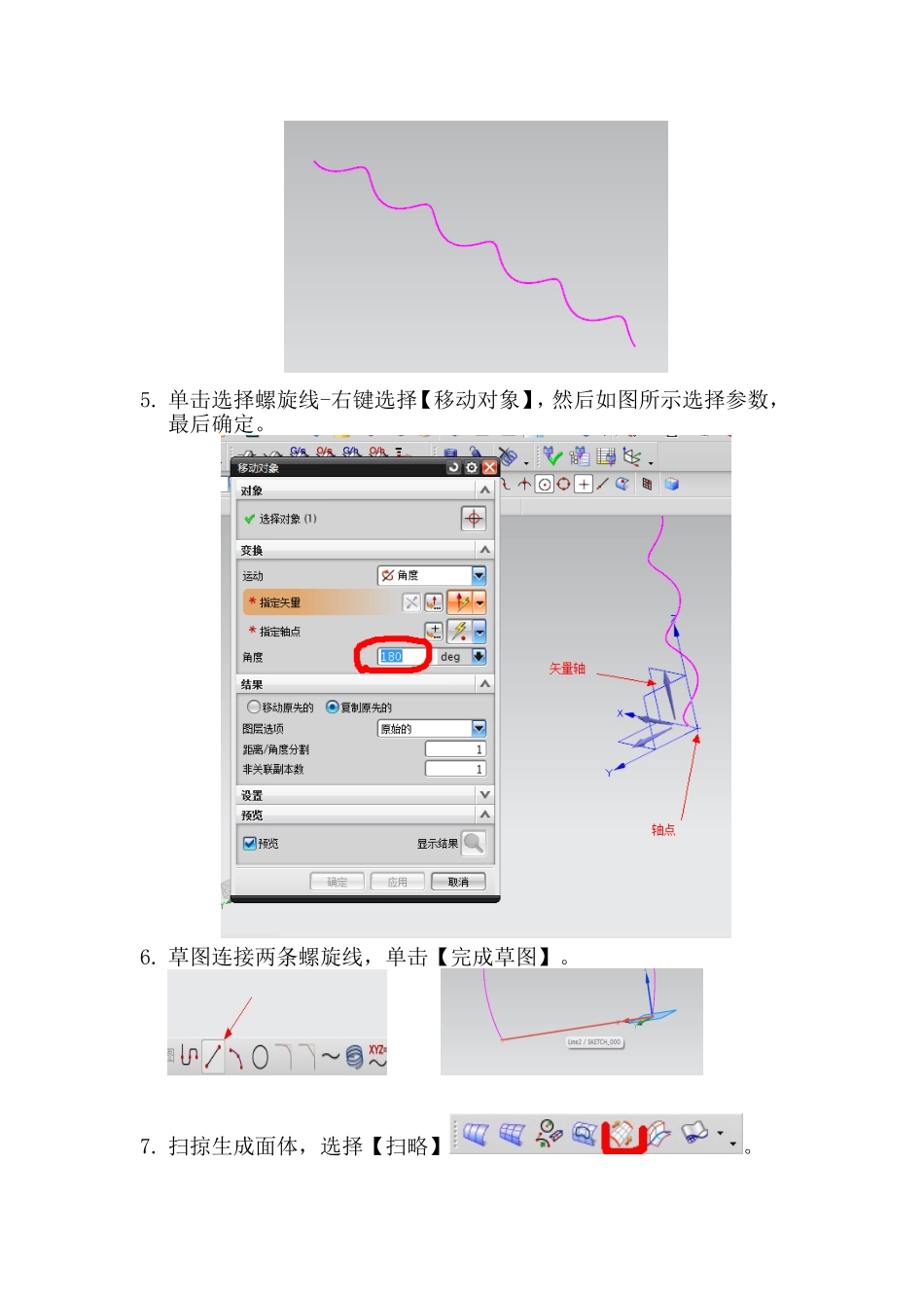 UG8.0 双螺旋线结构画法_第2页