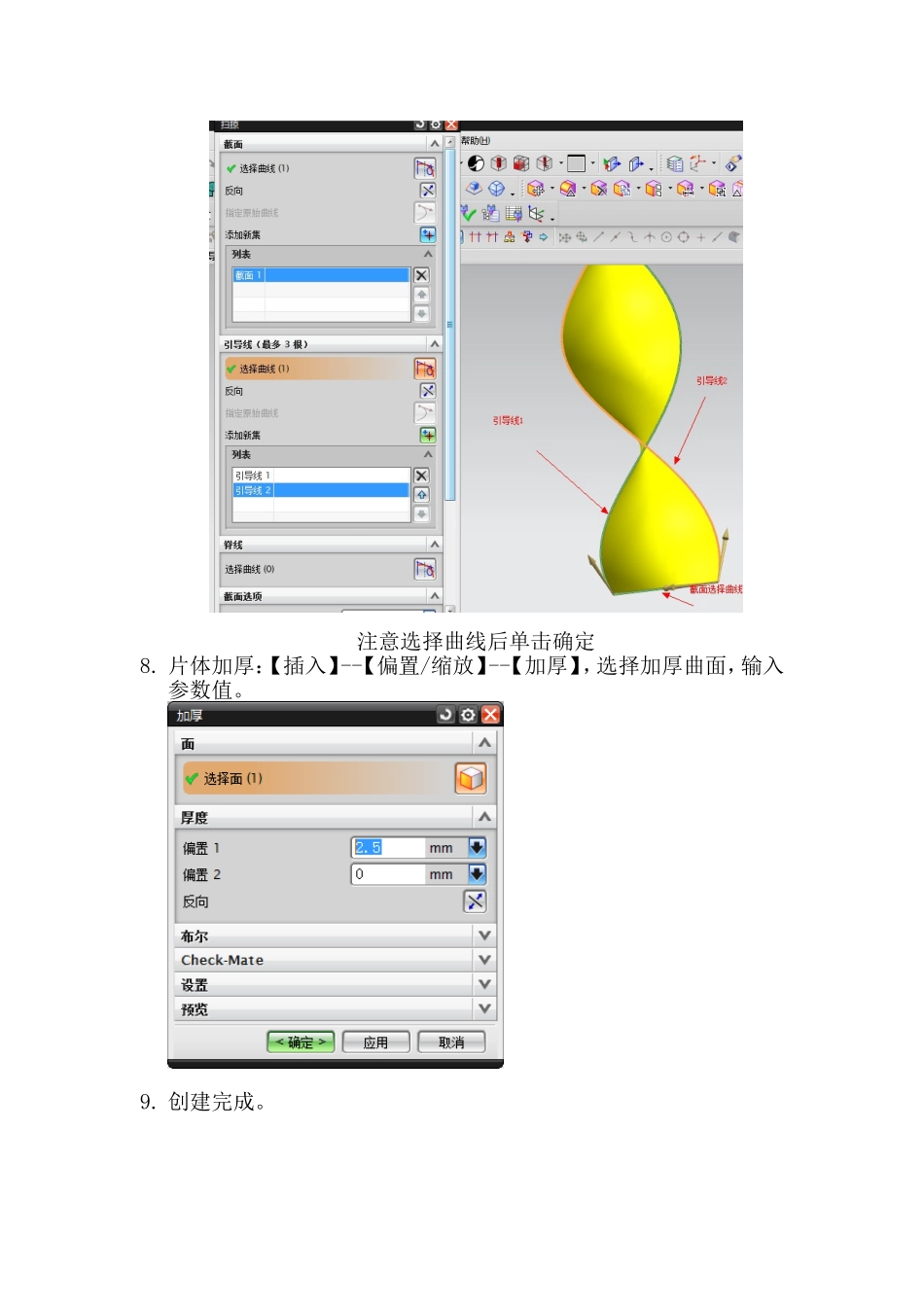 UG8.0 双螺旋线结构画法_第3页