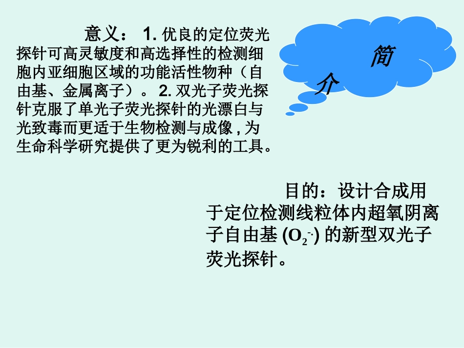 超氧阴离子的合成与分析_第2页
