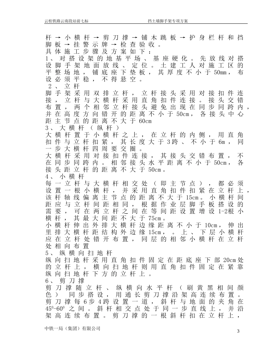 挡土墙搭设脚手架专项方案_第3页