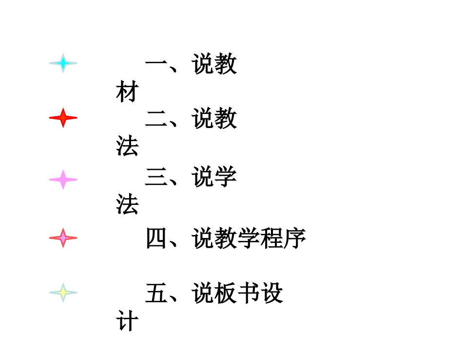 (说课稿.清)第三节流域的综合治理与开发_第3页