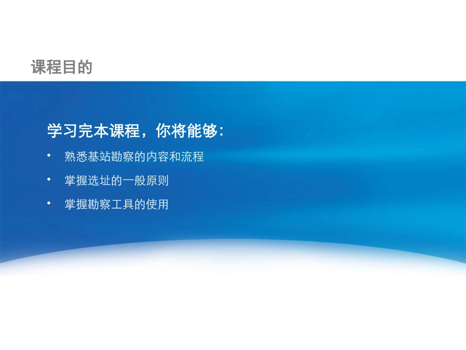 GSM基站勘察_第2页