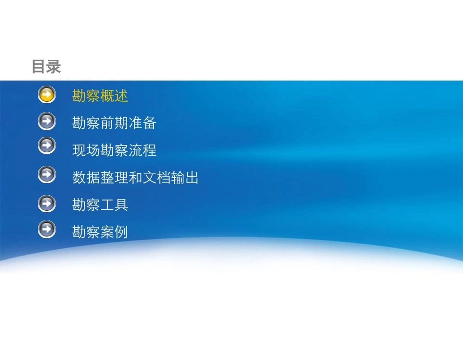 GSM基站勘察_第3页