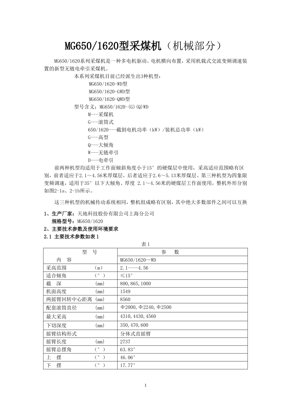 MG650-1620型采煤机说明书_第1页