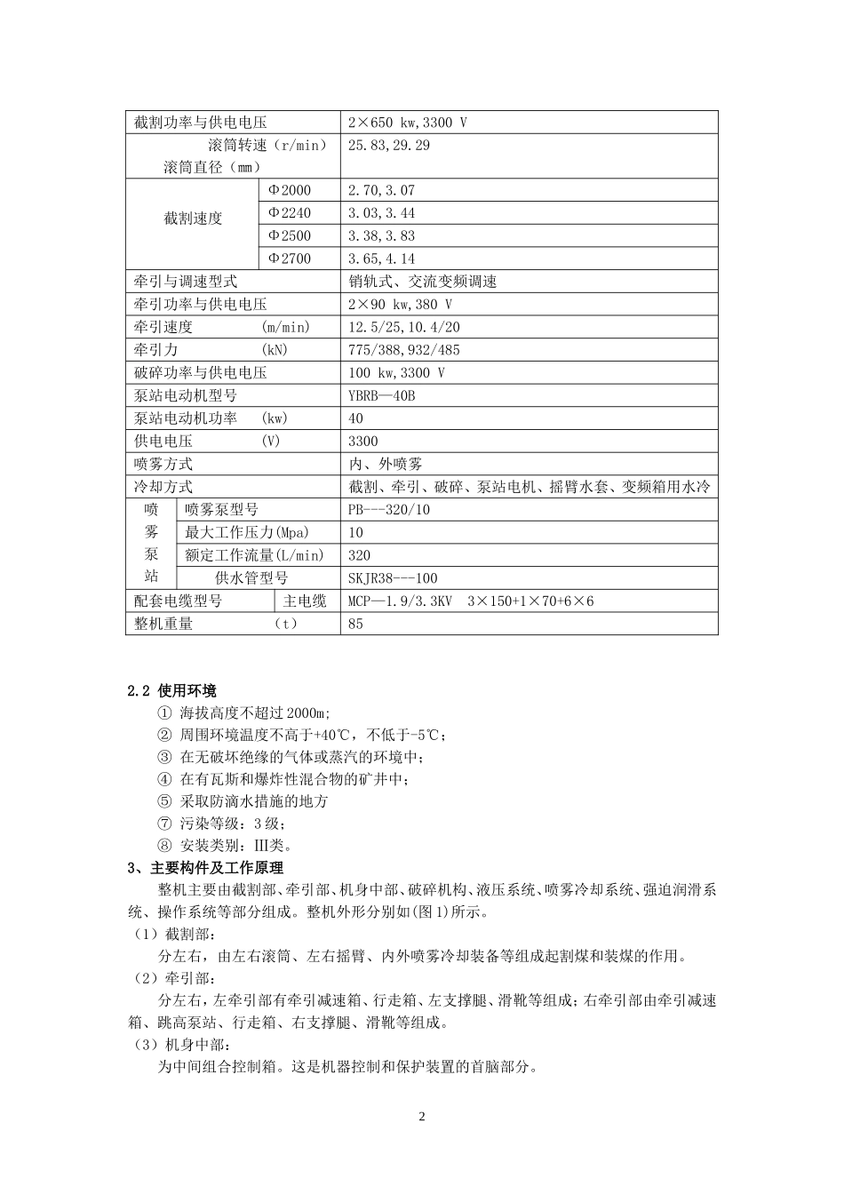 MG650-1620型采煤机说明书_第2页