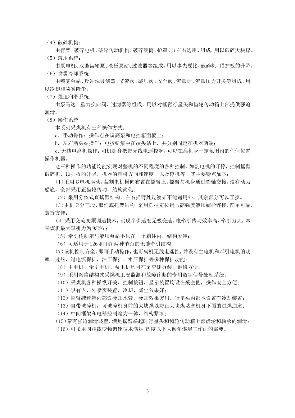 MG650-1620型采煤机说明书_第3页