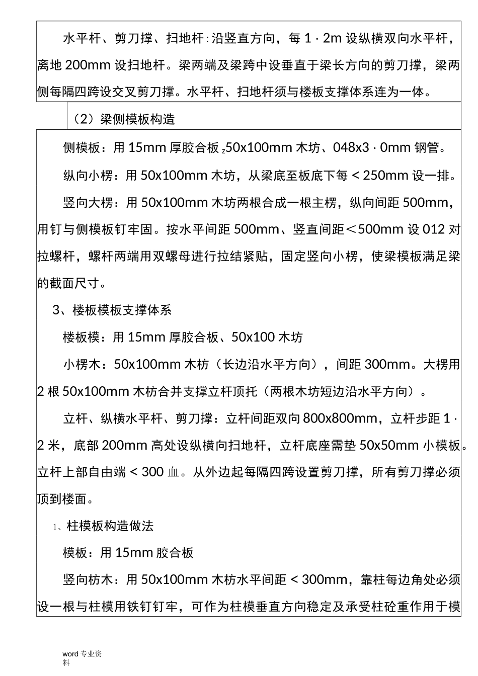 高支模技术交底大全_第2页