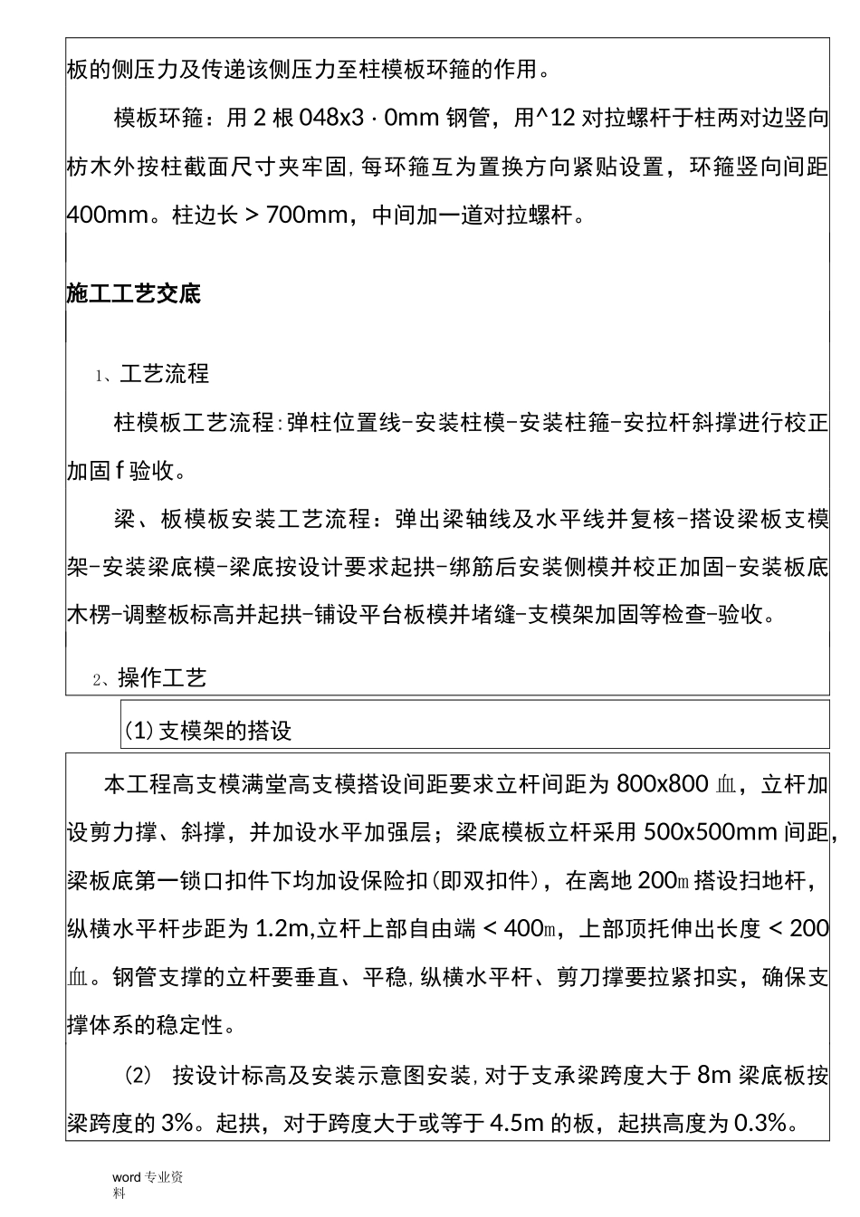 高支模技术交底大全_第3页