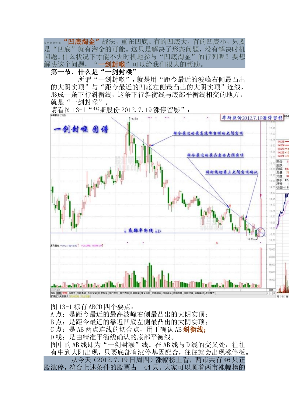 “一剑封喉”_第1页