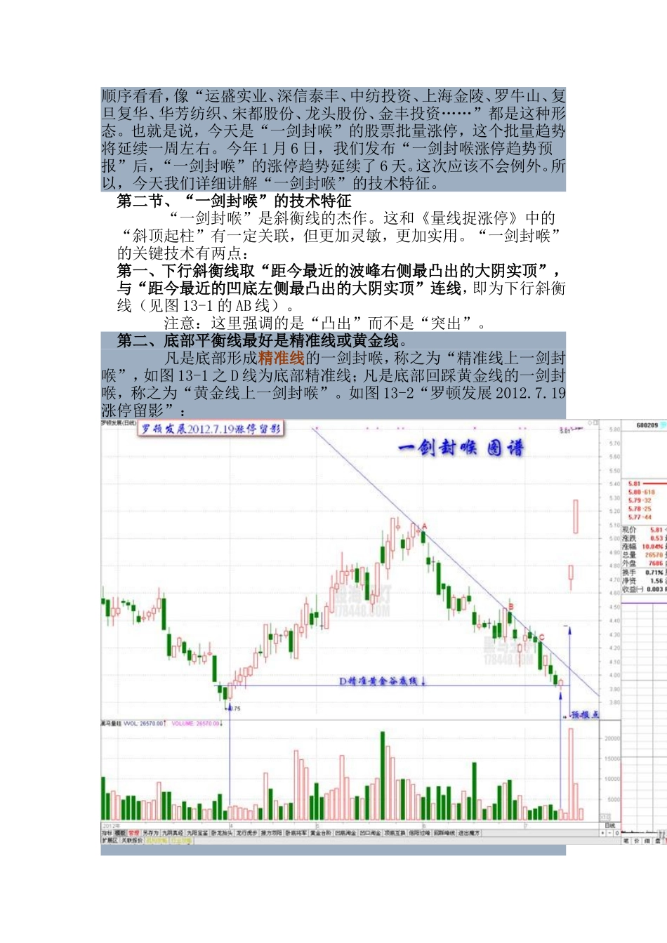 “一剑封喉”_第2页