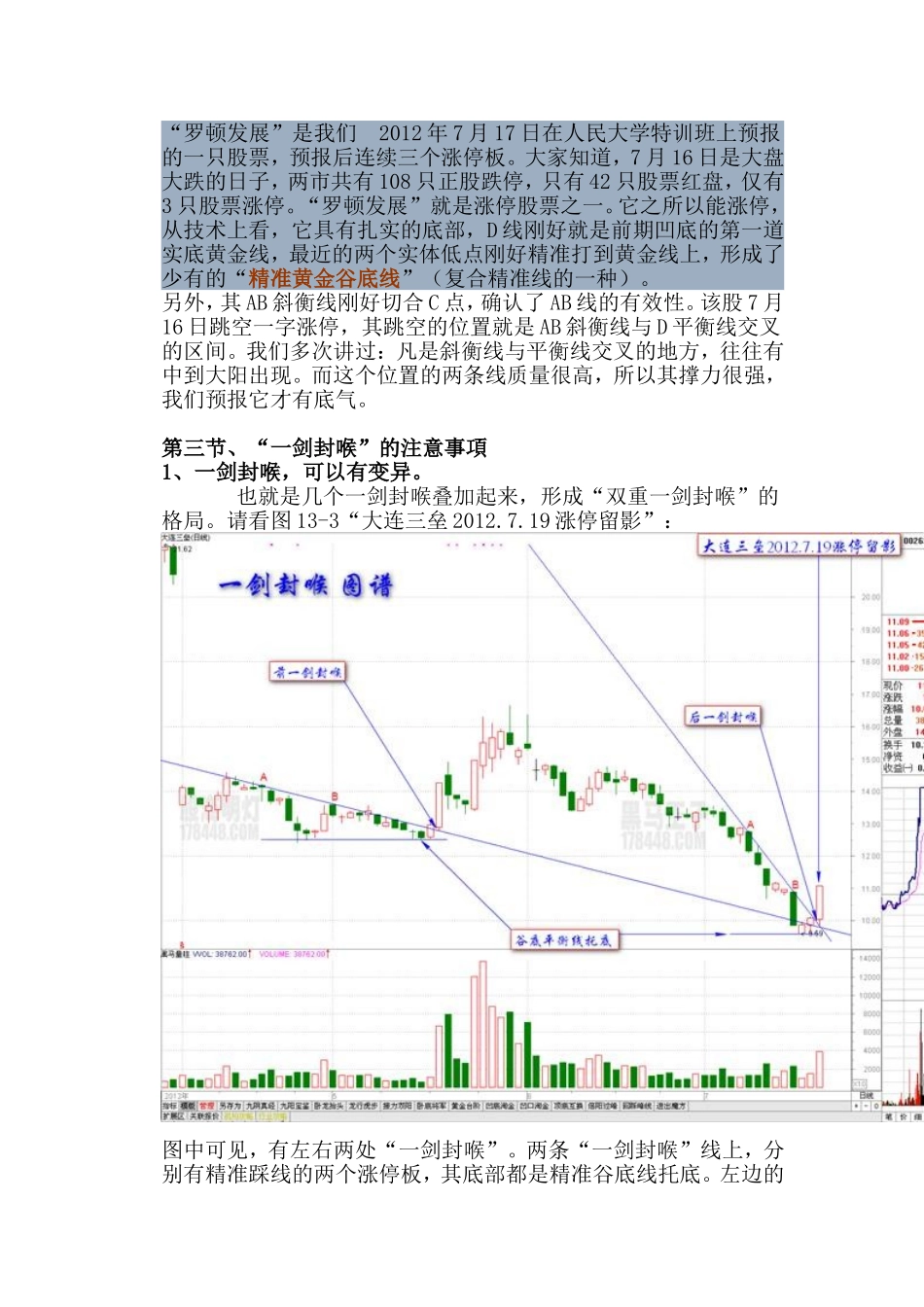 “一剑封喉”_第3页