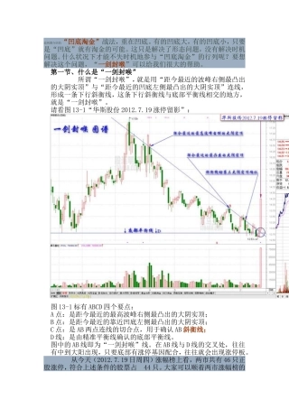 “一剑封喉”