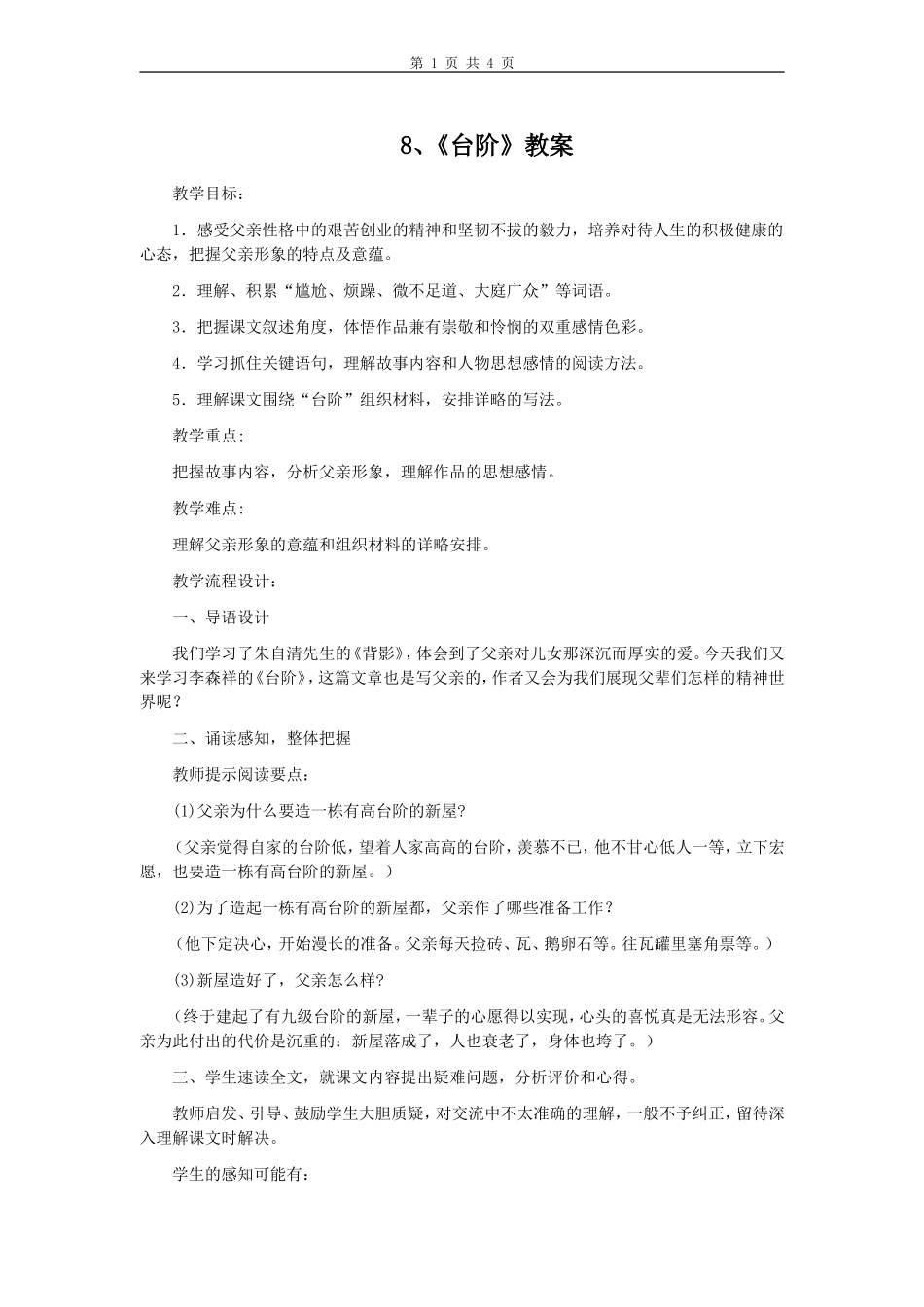 《台阶》教案_第1页