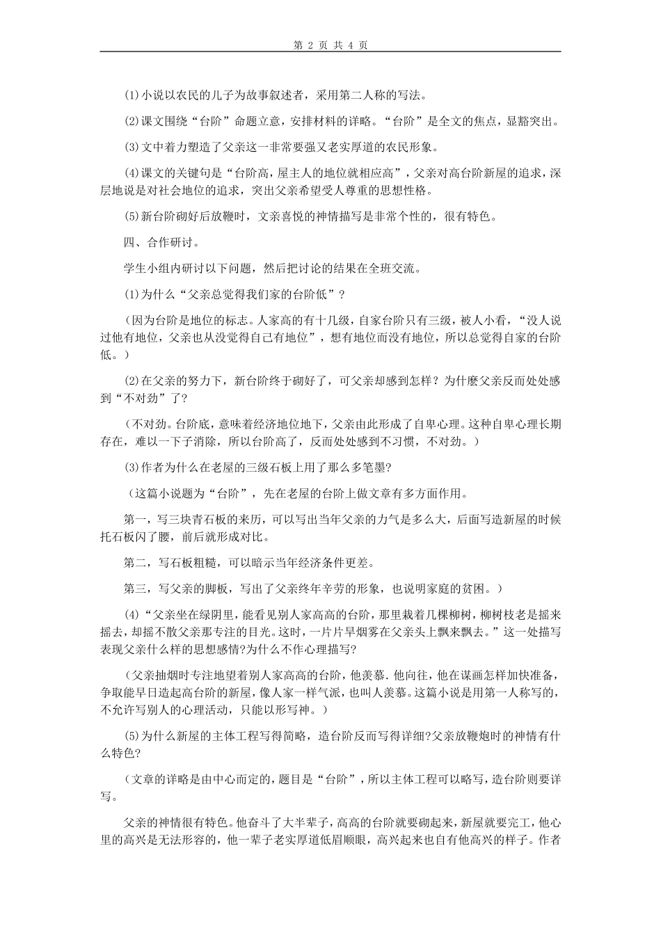 《台阶》教案_第2页