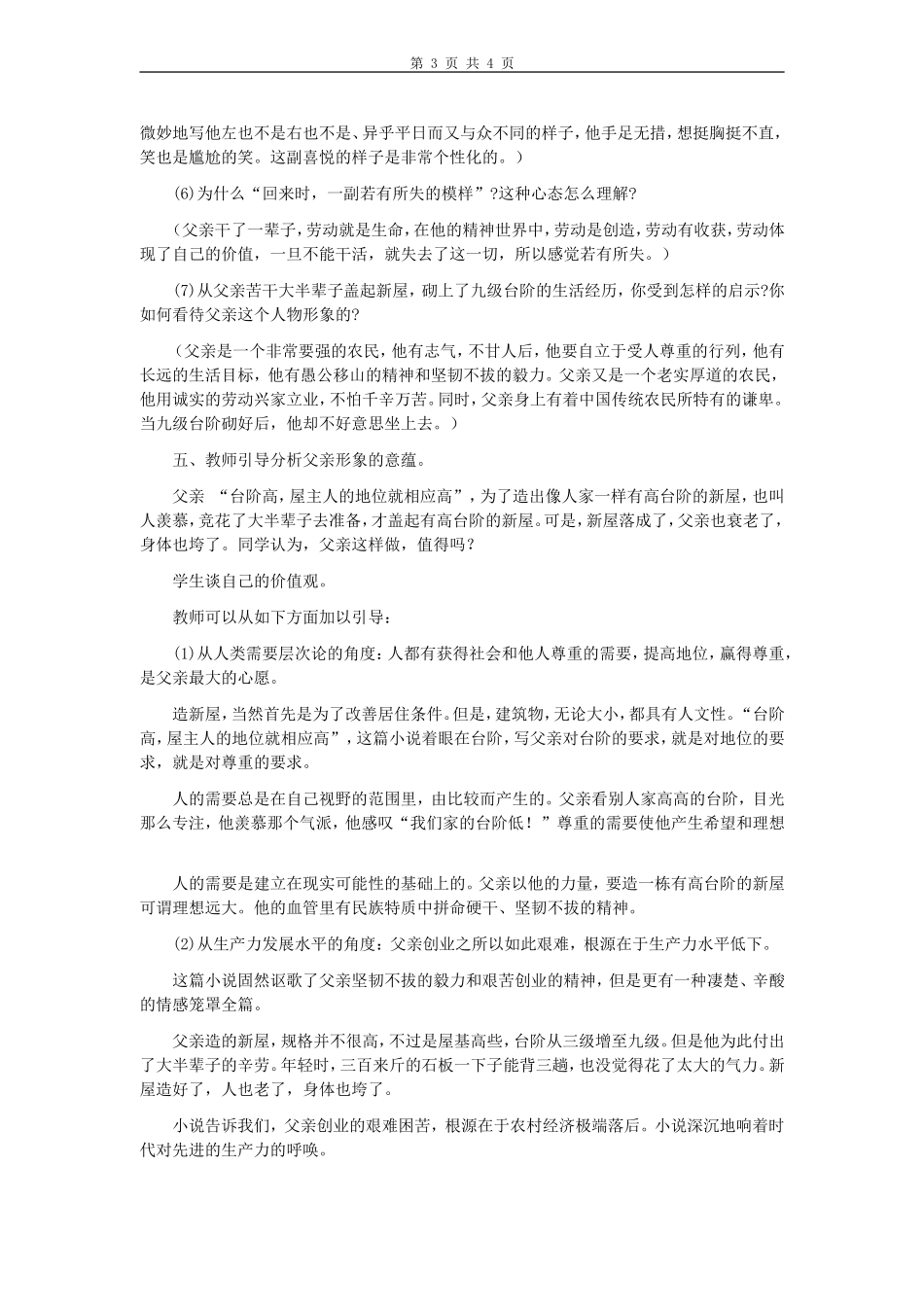 《台阶》教案_第3页