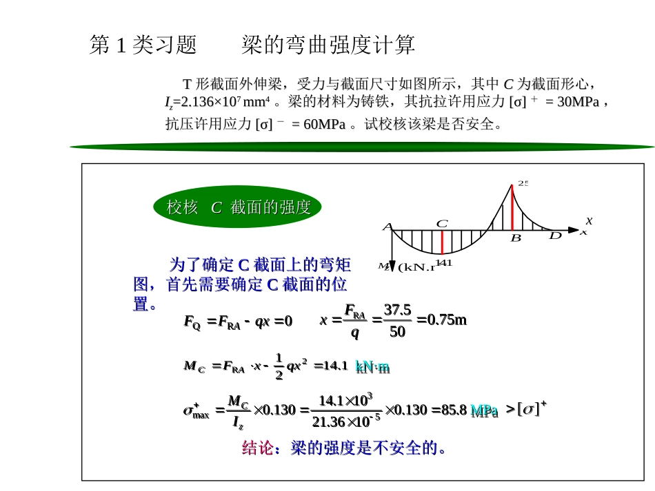 第7章 梁的强度计算_第3页