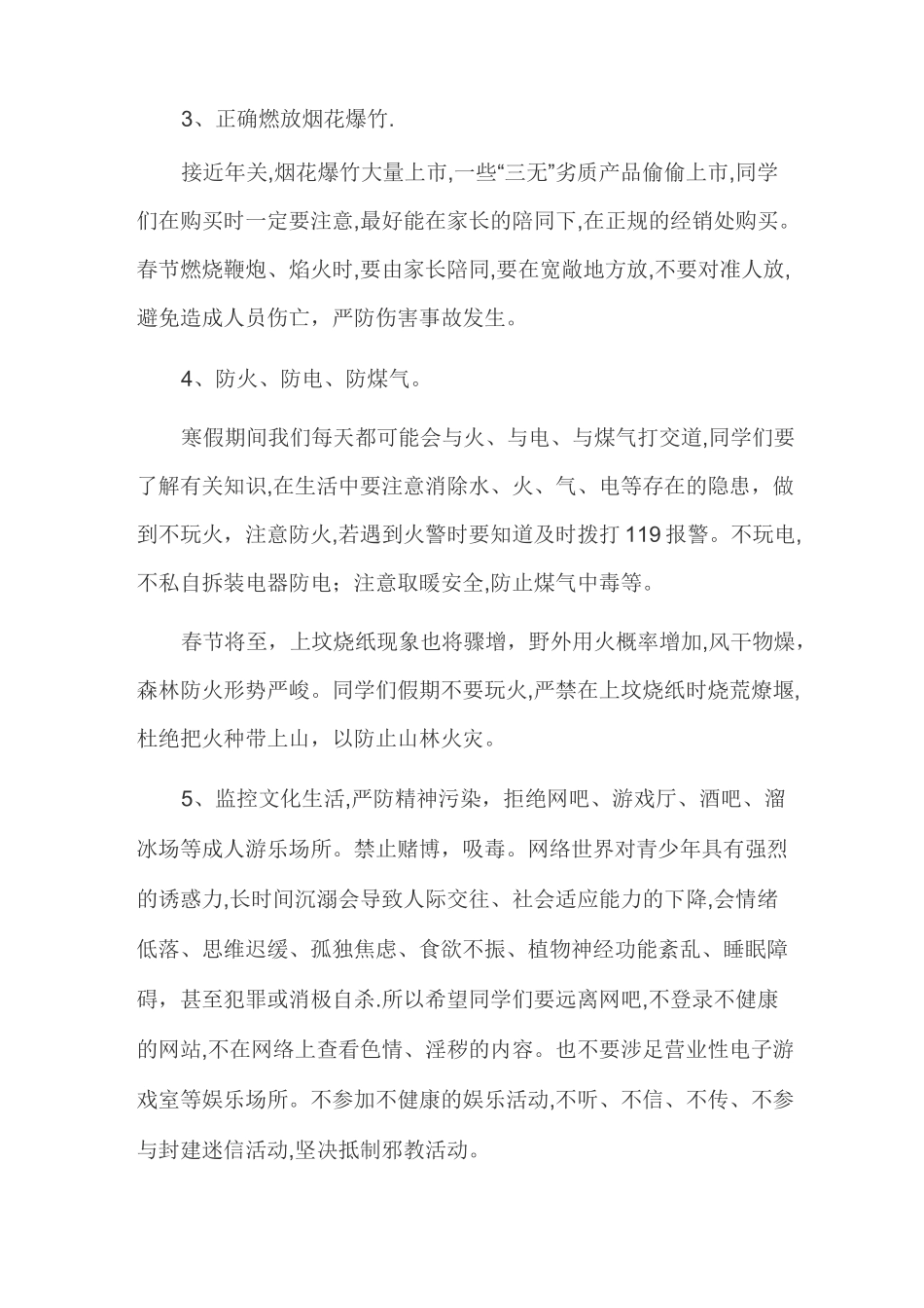 平安寒假安全教育教案_第2页