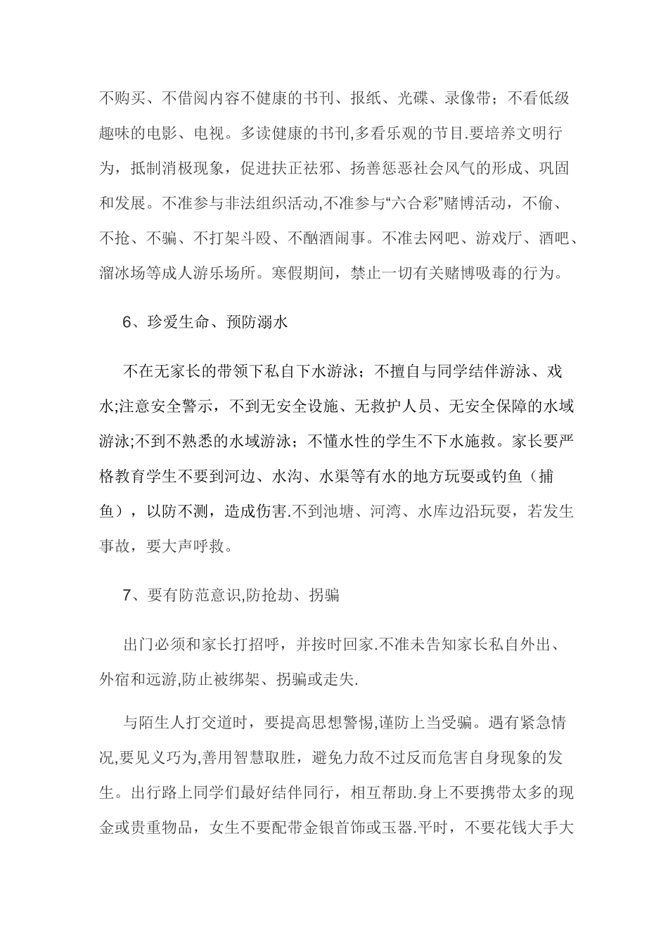 平安寒假安全教育教案_第3页