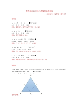 楚香凝2014天津行测数量真题解析