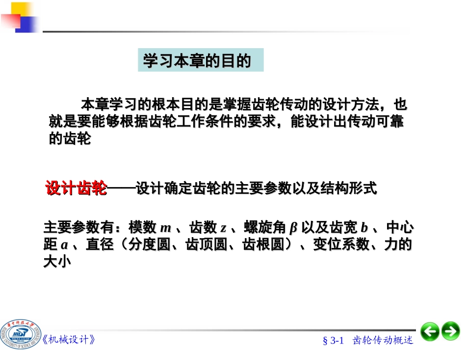 第03章  齿轮传动设计_第2页