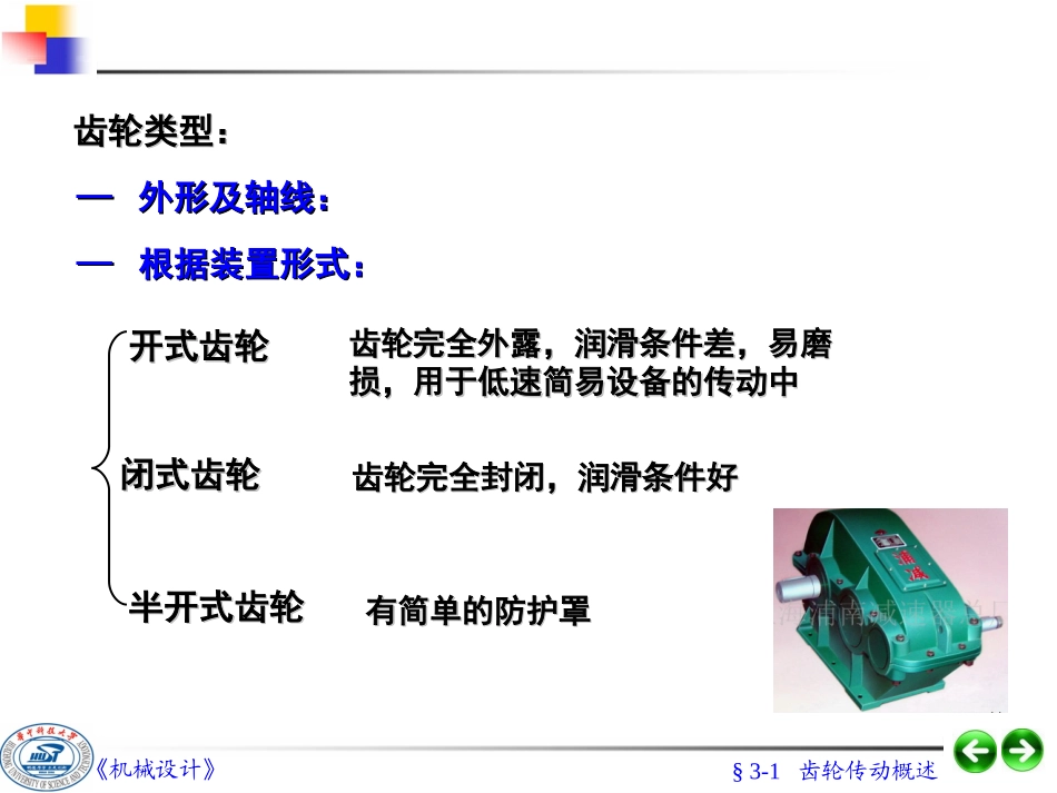 第03章  齿轮传动设计_第3页