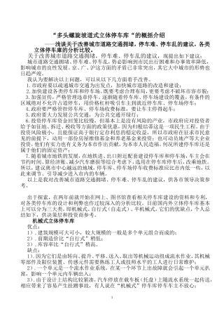 “多头螺旋坡道式立体停车库“的概括介绍