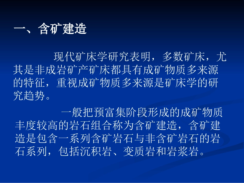 成矿物质来源_第3页