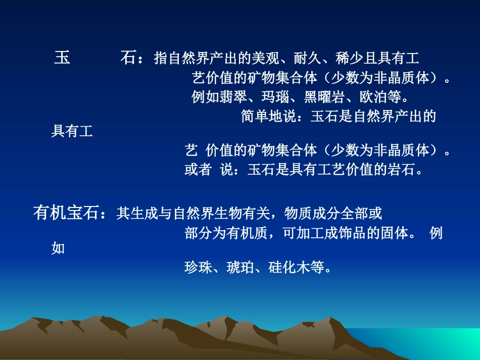 宝玉石检验员(四级)课程_第2页