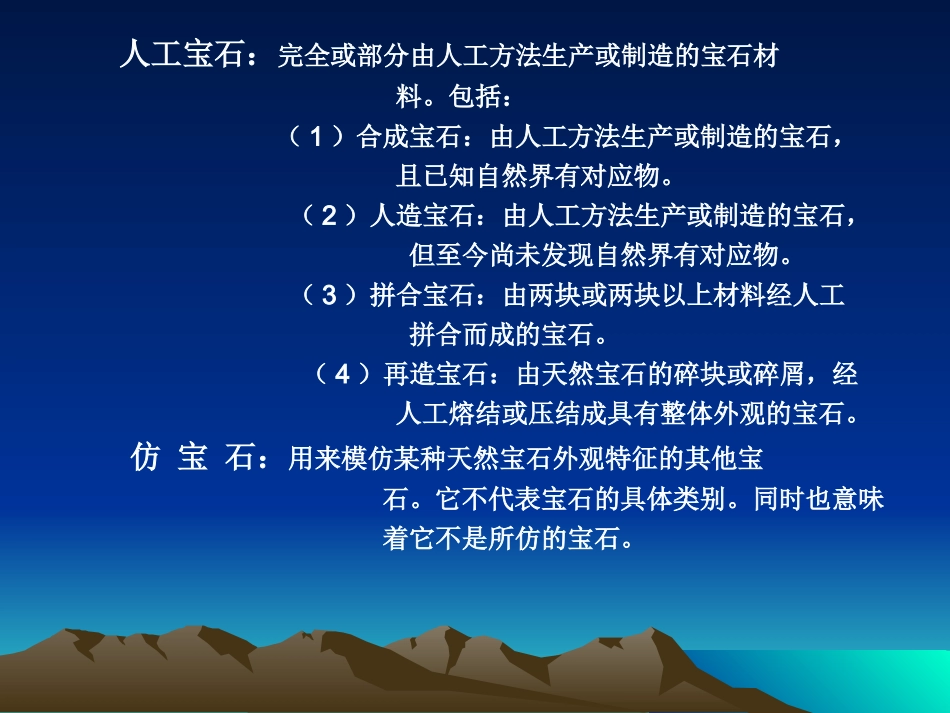 宝玉石检验员(四级)课程_第3页