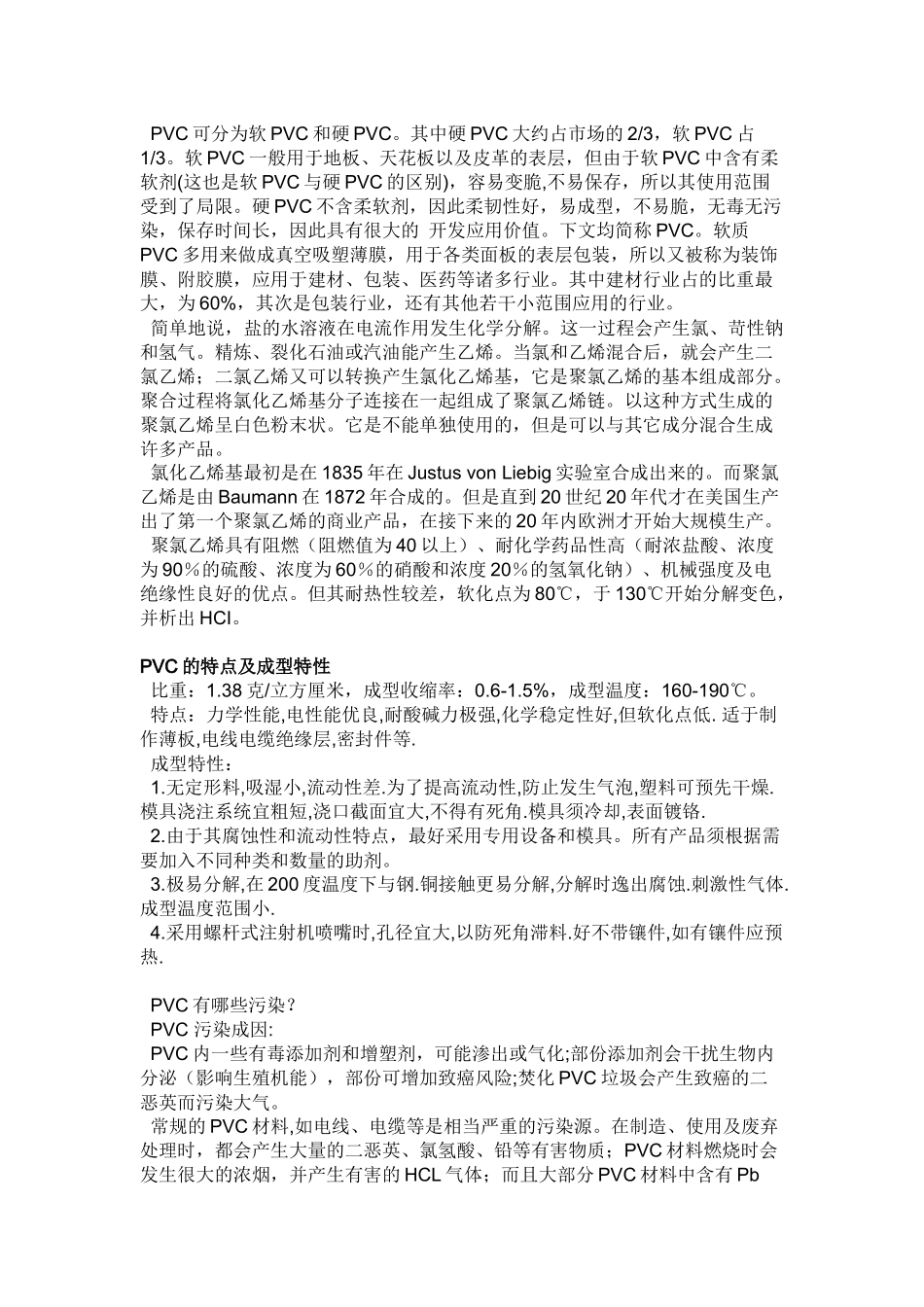 PVC包装袋相关知识详解_第2页