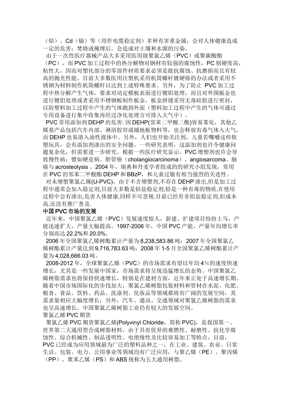 PVC包装袋相关知识详解_第3页