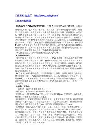 PVC包装袋相关知识详解