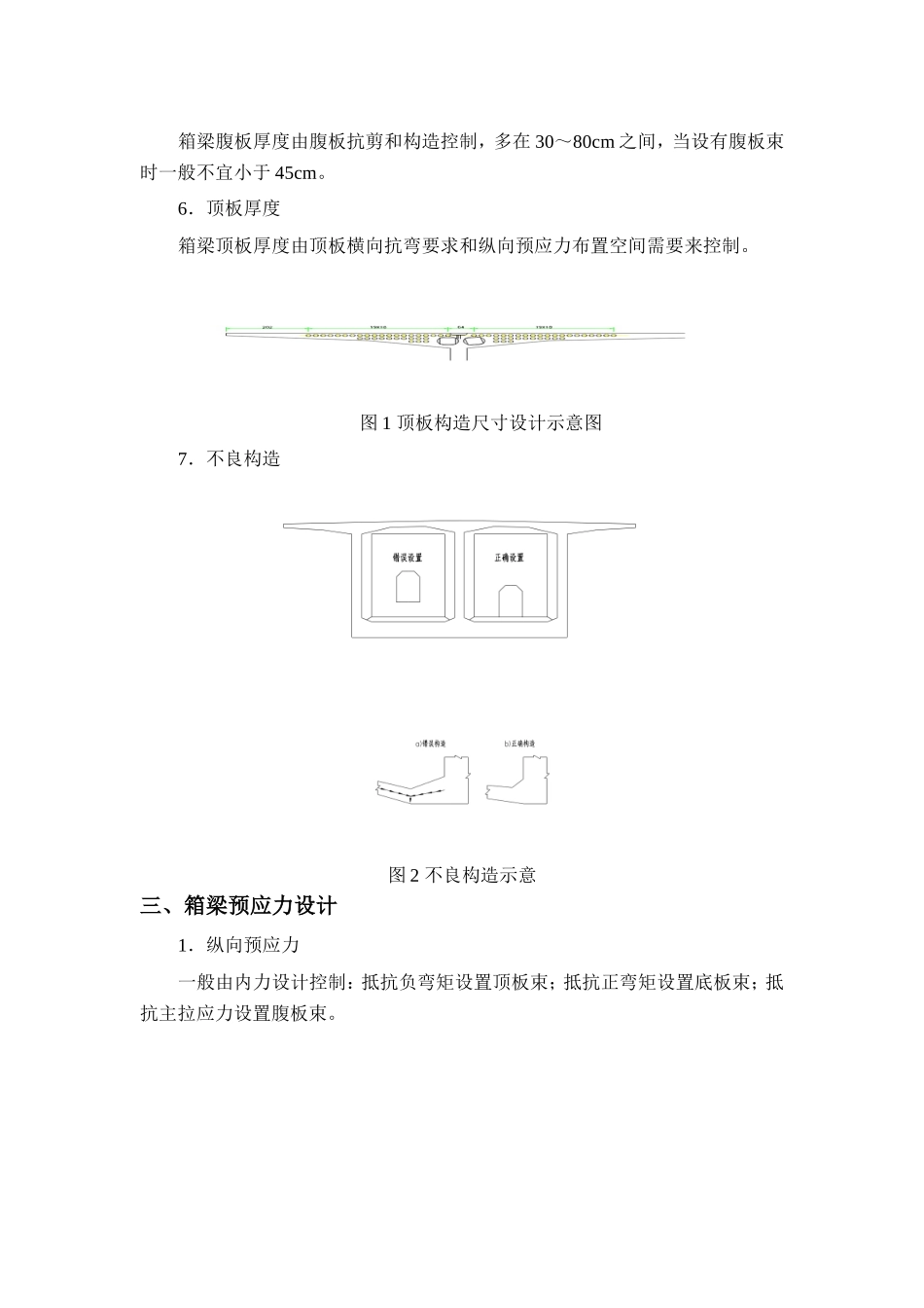 变截面连续梁式桥设计入门_第2页