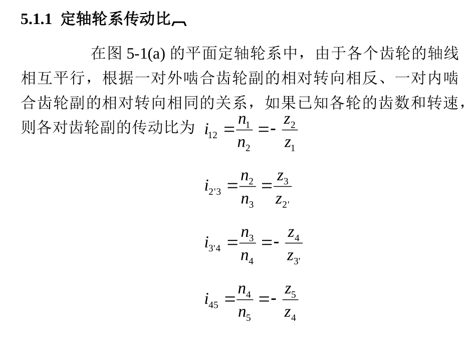 第5章 轮  系_第3页