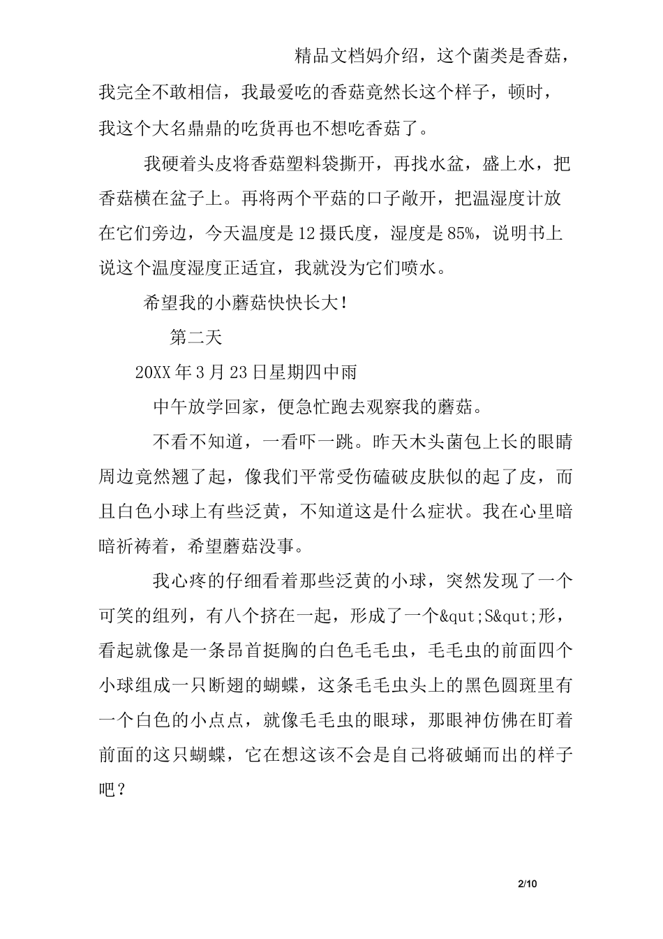 养蘑菇观察日记,作文_第2页