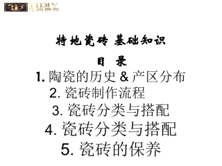 瓷砖知识与选购