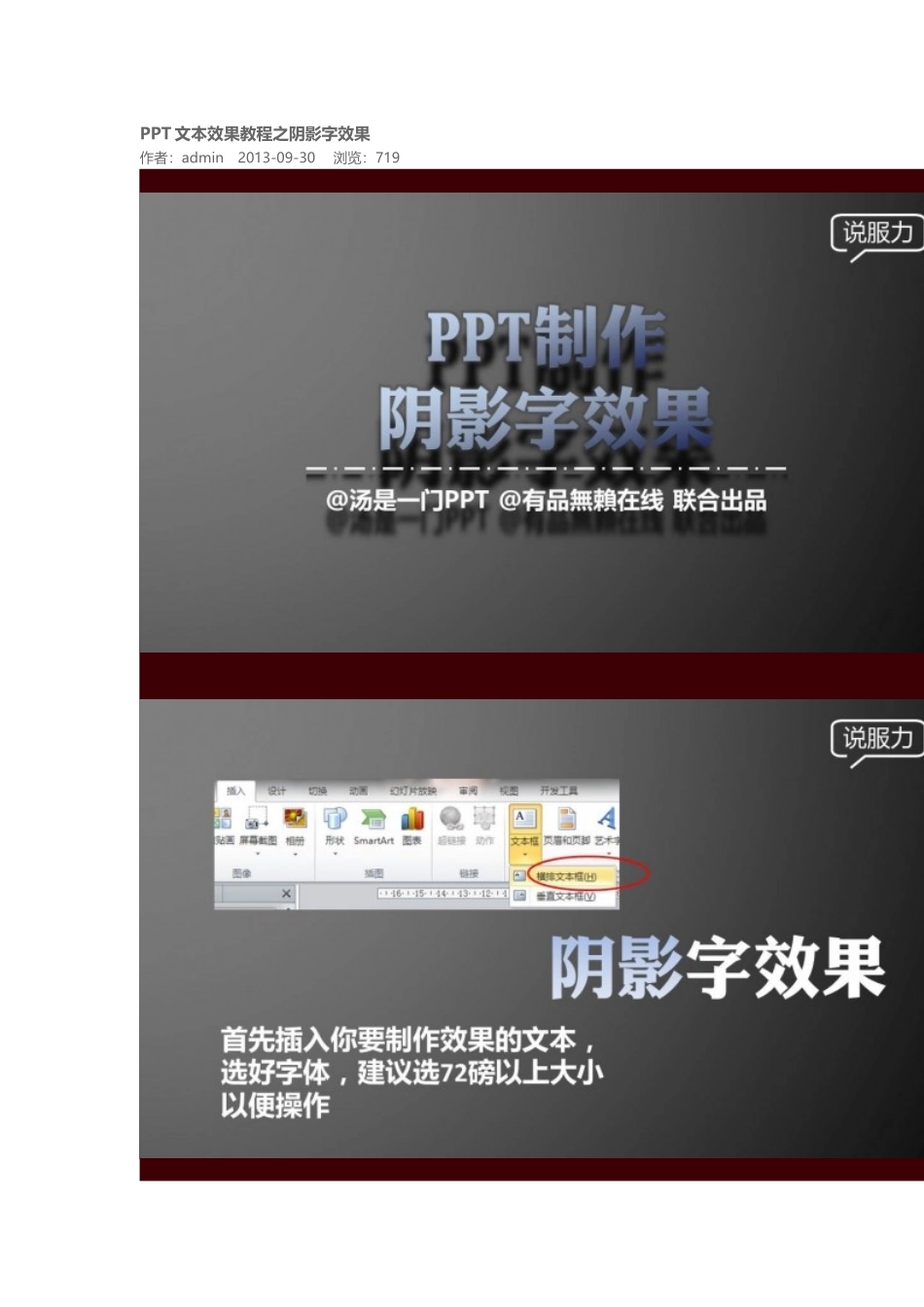 PPT文本效果教程之阴影字效果_第1页