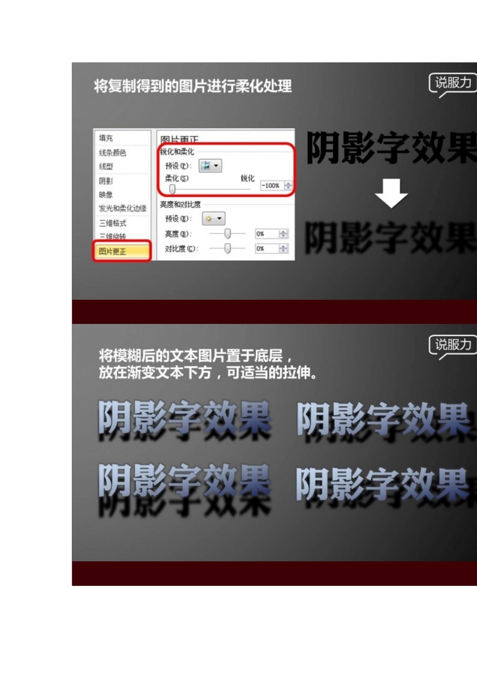 PPT文本效果教程之阴影字效果_第3页