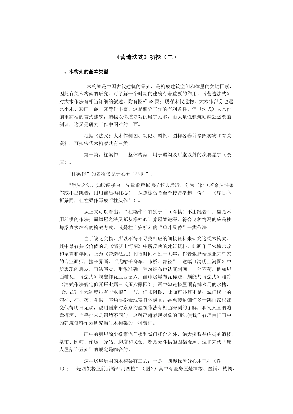 《营造法式》初探(二)_第1页