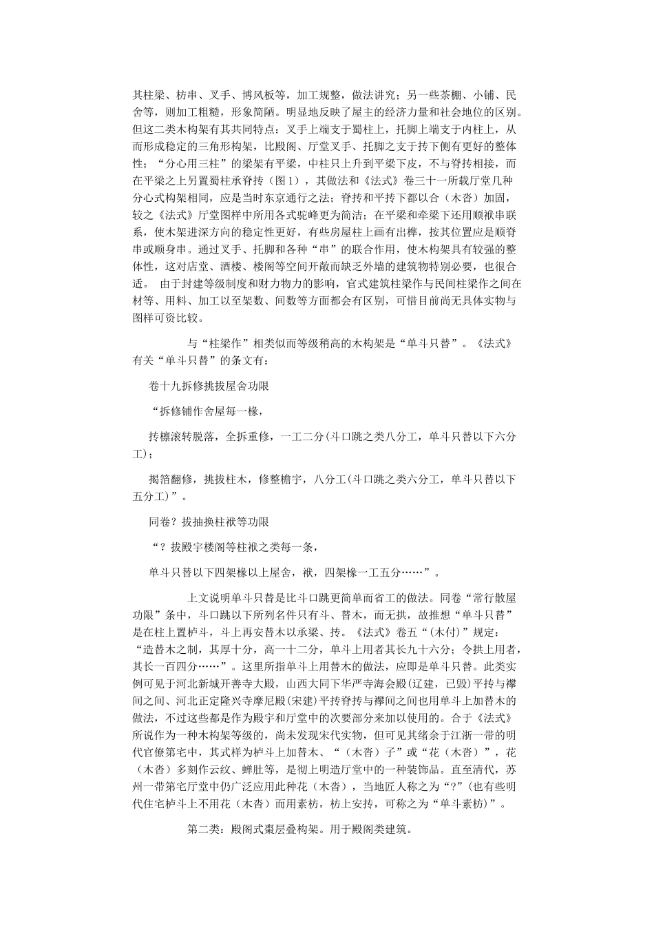 《营造法式》初探(二)_第2页