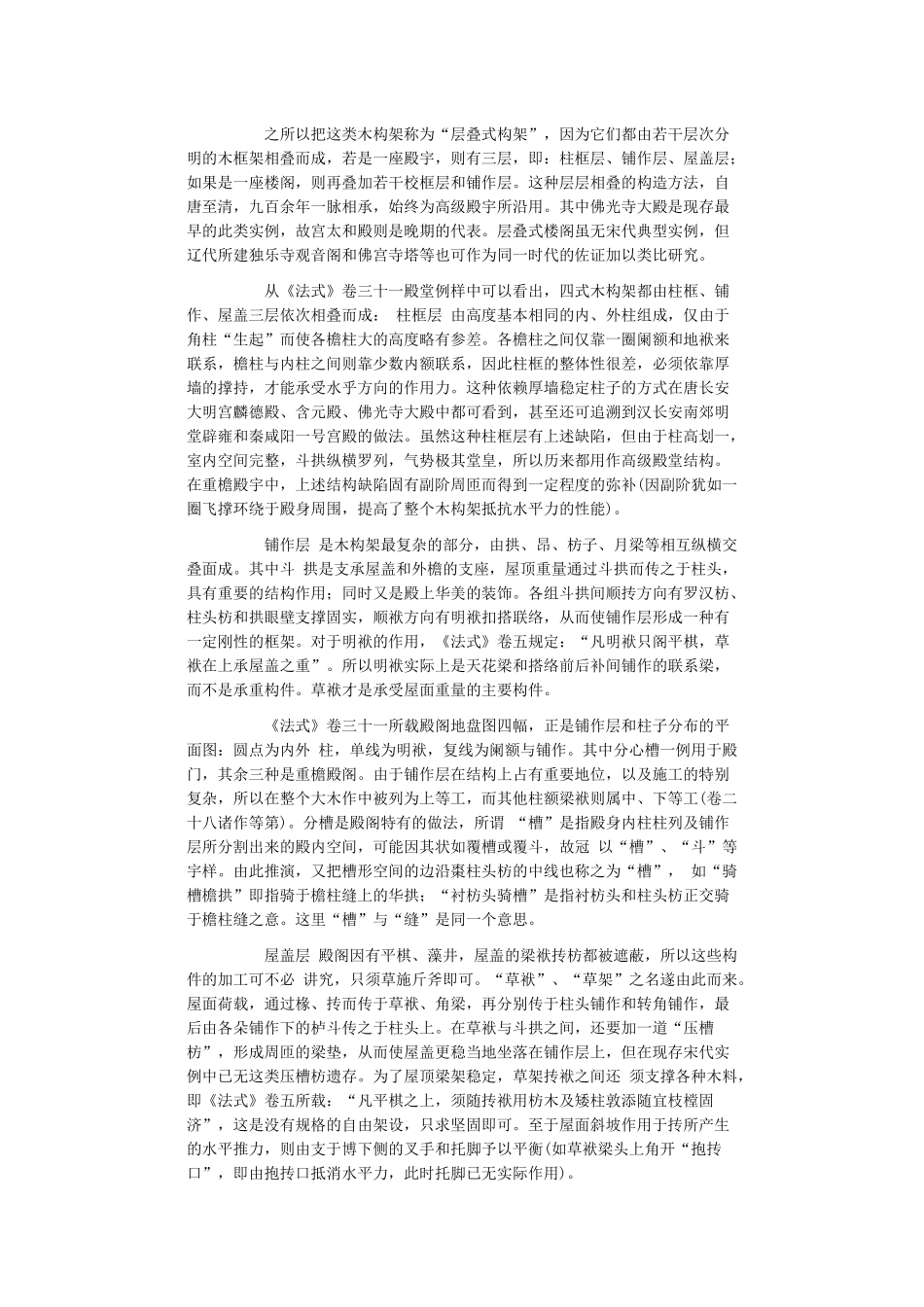 《营造法式》初探(二)_第3页