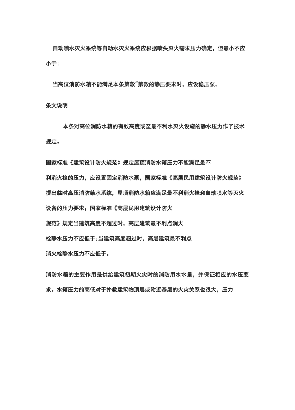 高位水箱设置_第3页